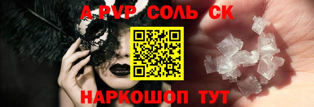 APVP Соль  А ПВП Crystall  Alpha-PVP СК  Вход с VPN  Борисоглебск 