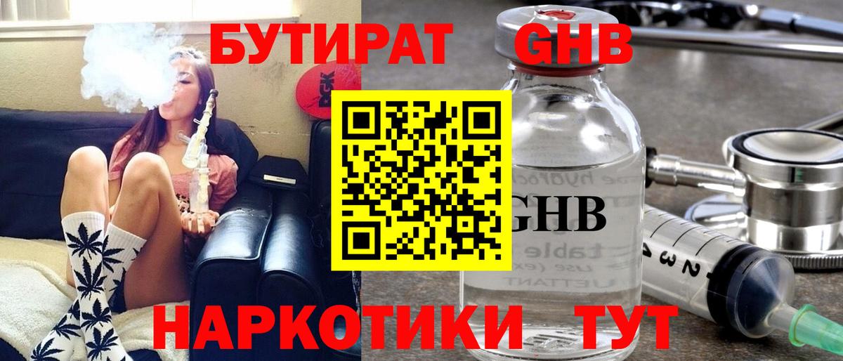 Бутират вода Борисоглебск
