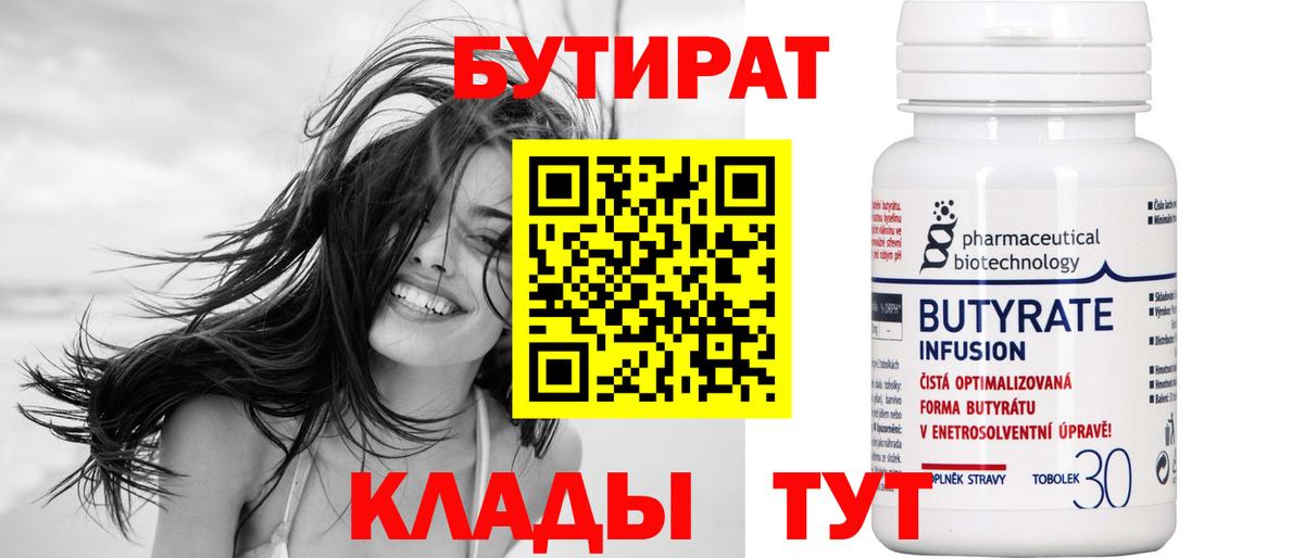 БУТИРАТ  Бутират буратино  Вход с VPN  Борисоглебск 