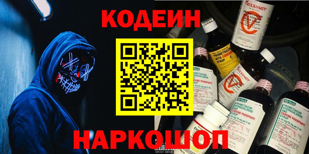 Борисоглебск  Кодеин напиток Lean (лин)  Кодеин напиток Lean (лин)  Вход с VPN 