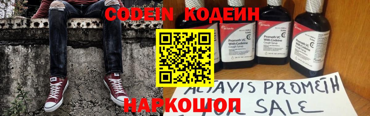 Кодеин Purple Drank Борисоглебск