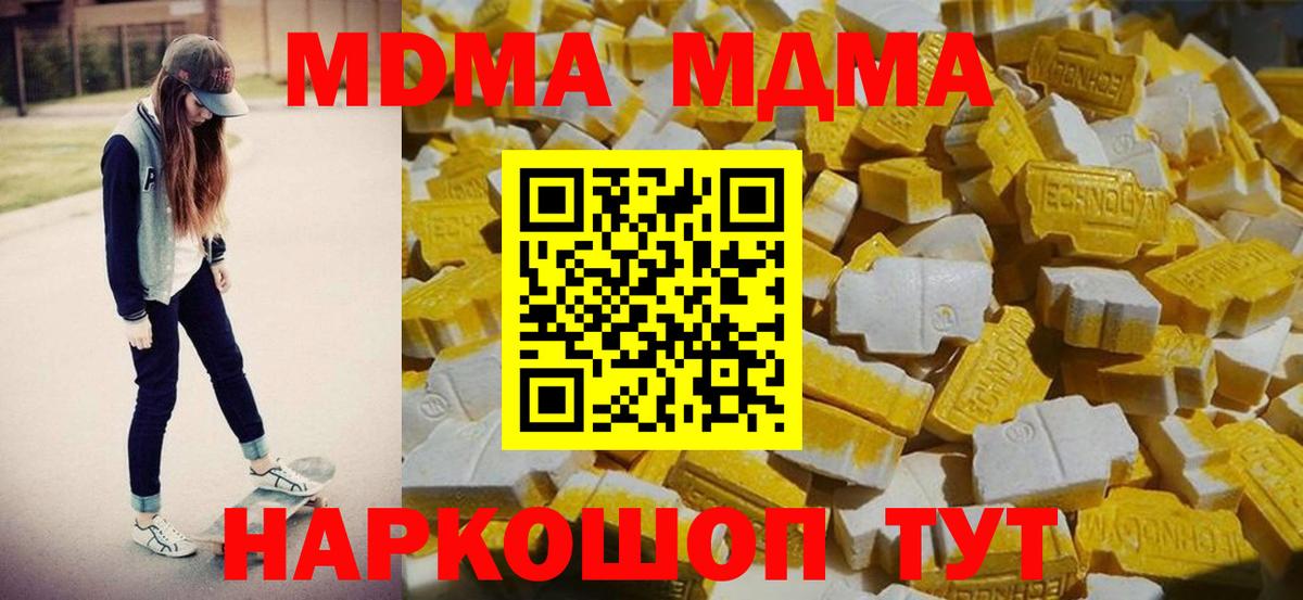 MDMA кристаллы Борисоглебск