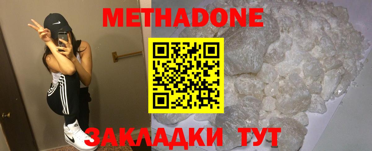 Метадон methadone  OMG вход  Борисоглебск  Метадон мёд  Вход с VPN 