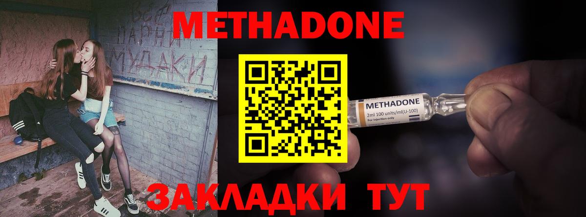 Метадон кристалл Борисоглебск